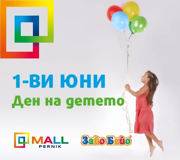1-ВИ ЮНИ Ден на детето