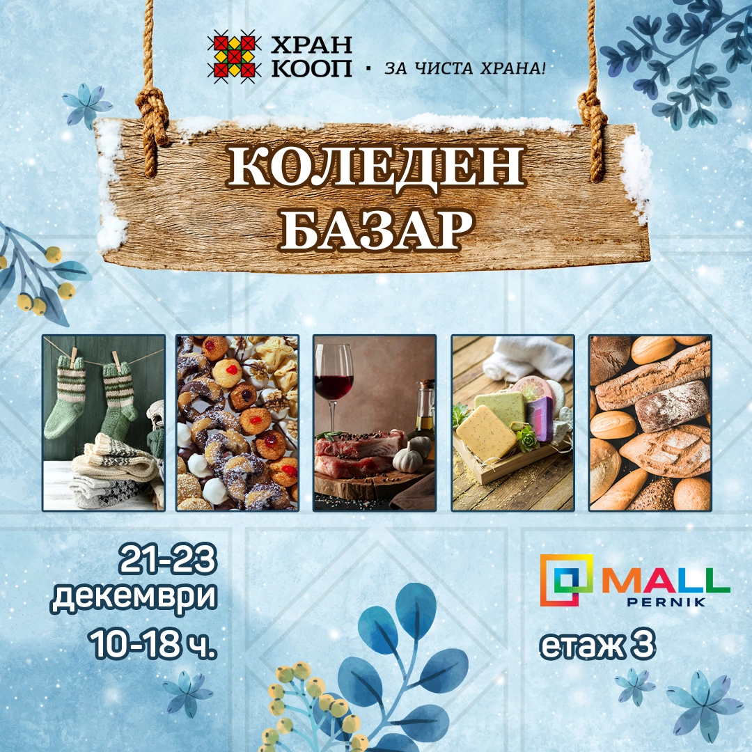 Коледен базар в Mall Pernik!