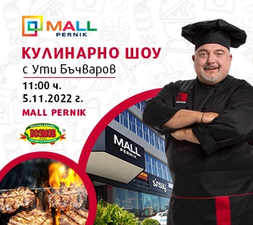 Барбекю с месарска фабрика "Бозмов" и Ути Бъчваров