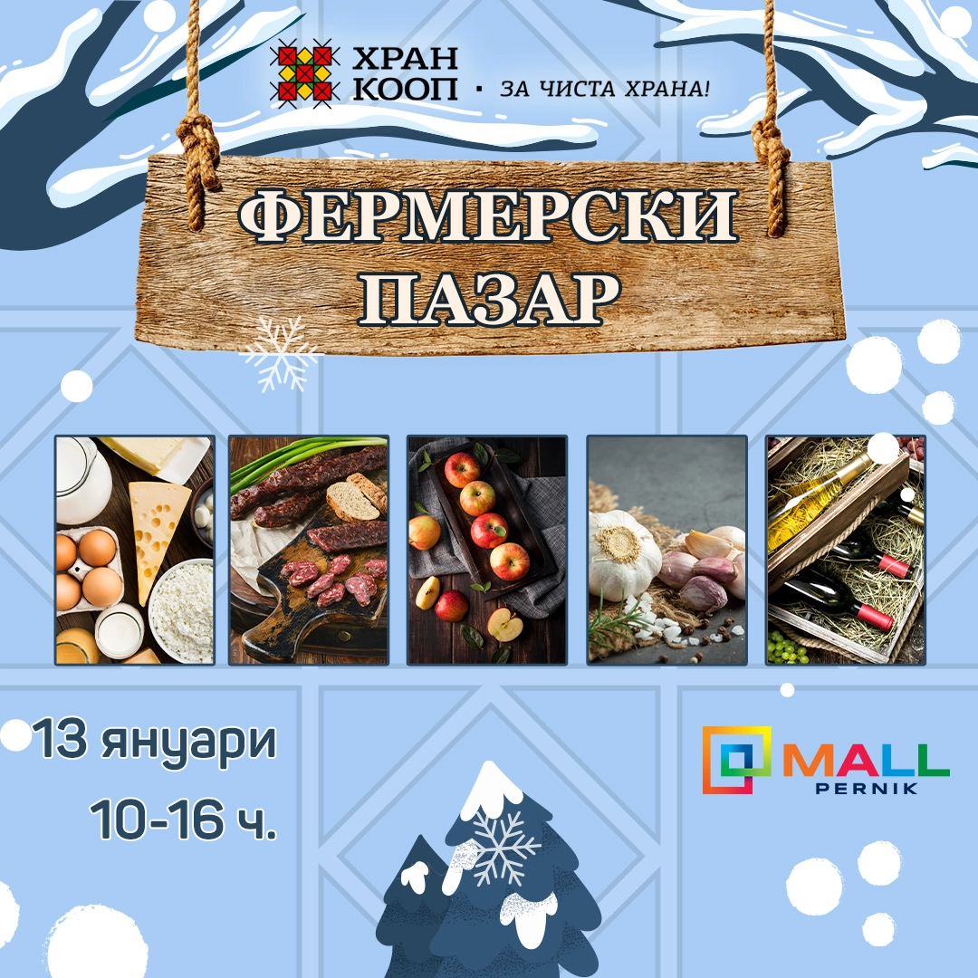 Фермерски пазар